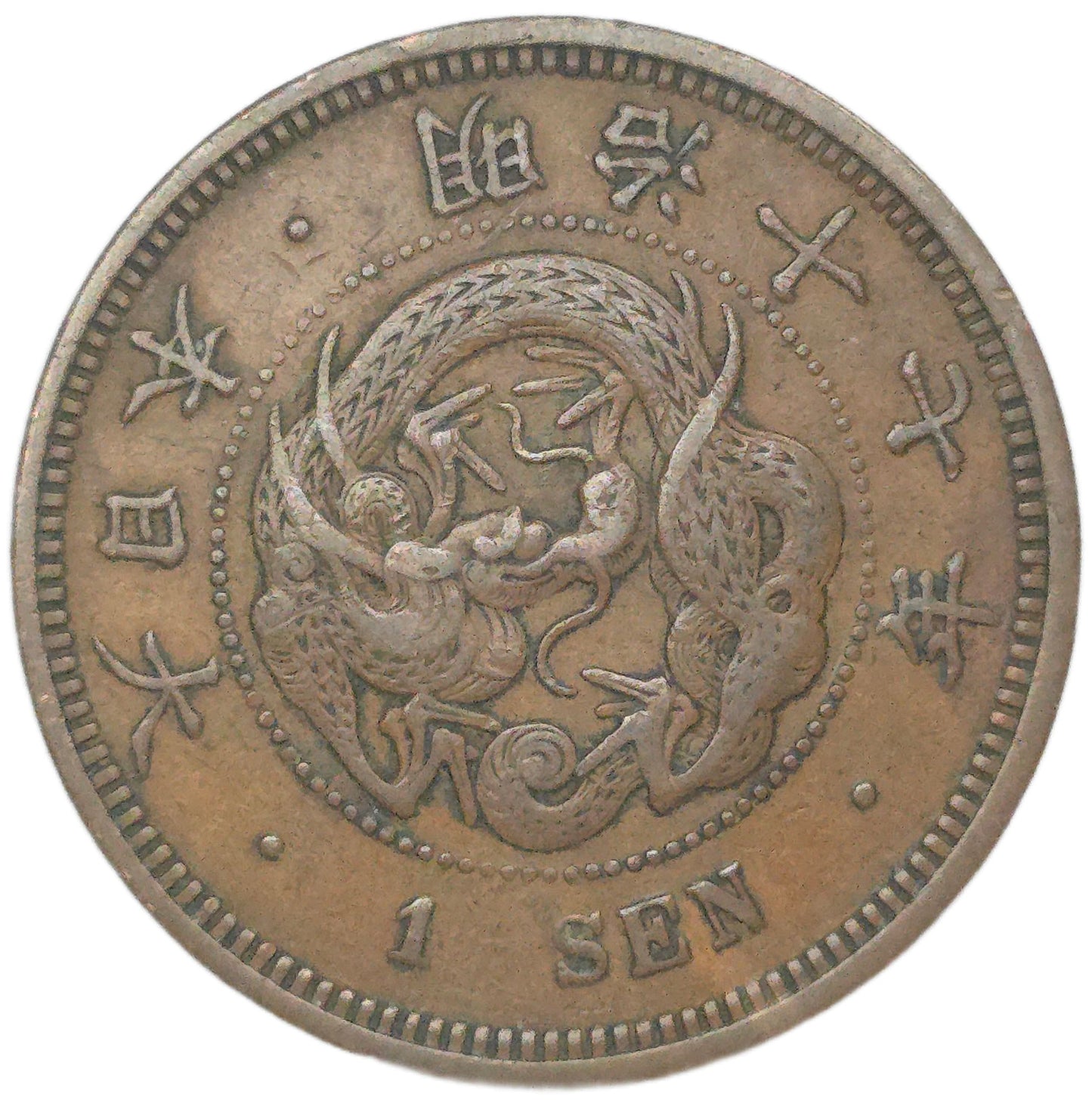 1874 Japan 1 Sen - Arts & Entertainment > Hobbies & Creative Arts > Collectibles > Collectible Coins & Currency > Collectible Coins > Rare Coins from The Half Crown