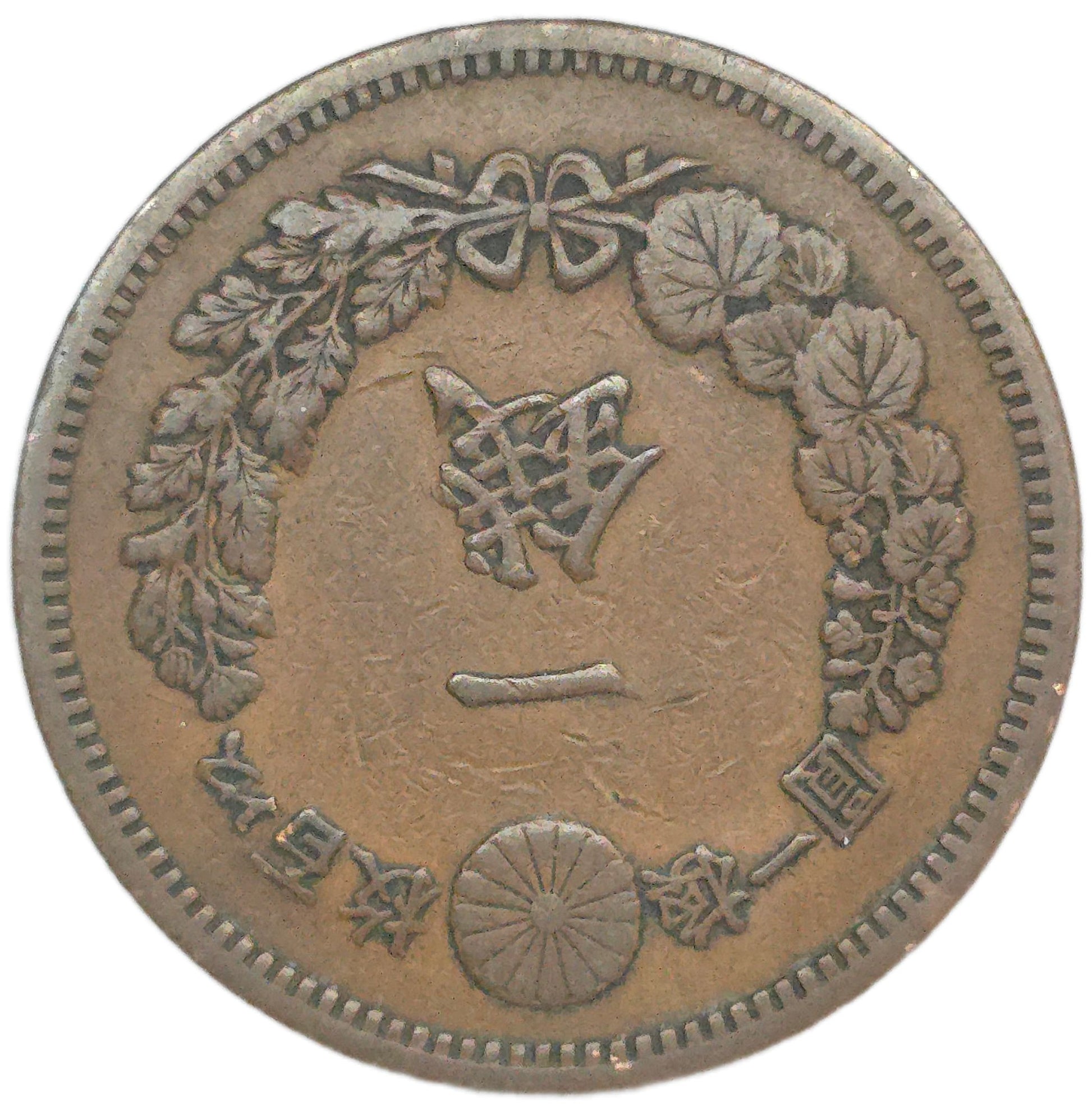 1874 Japan 1 Sen - Arts & Entertainment > Hobbies & Creative Arts > Collectibles > Collectible Coins & Currency > Collectible Coins > Rare Coins from The Half Crown