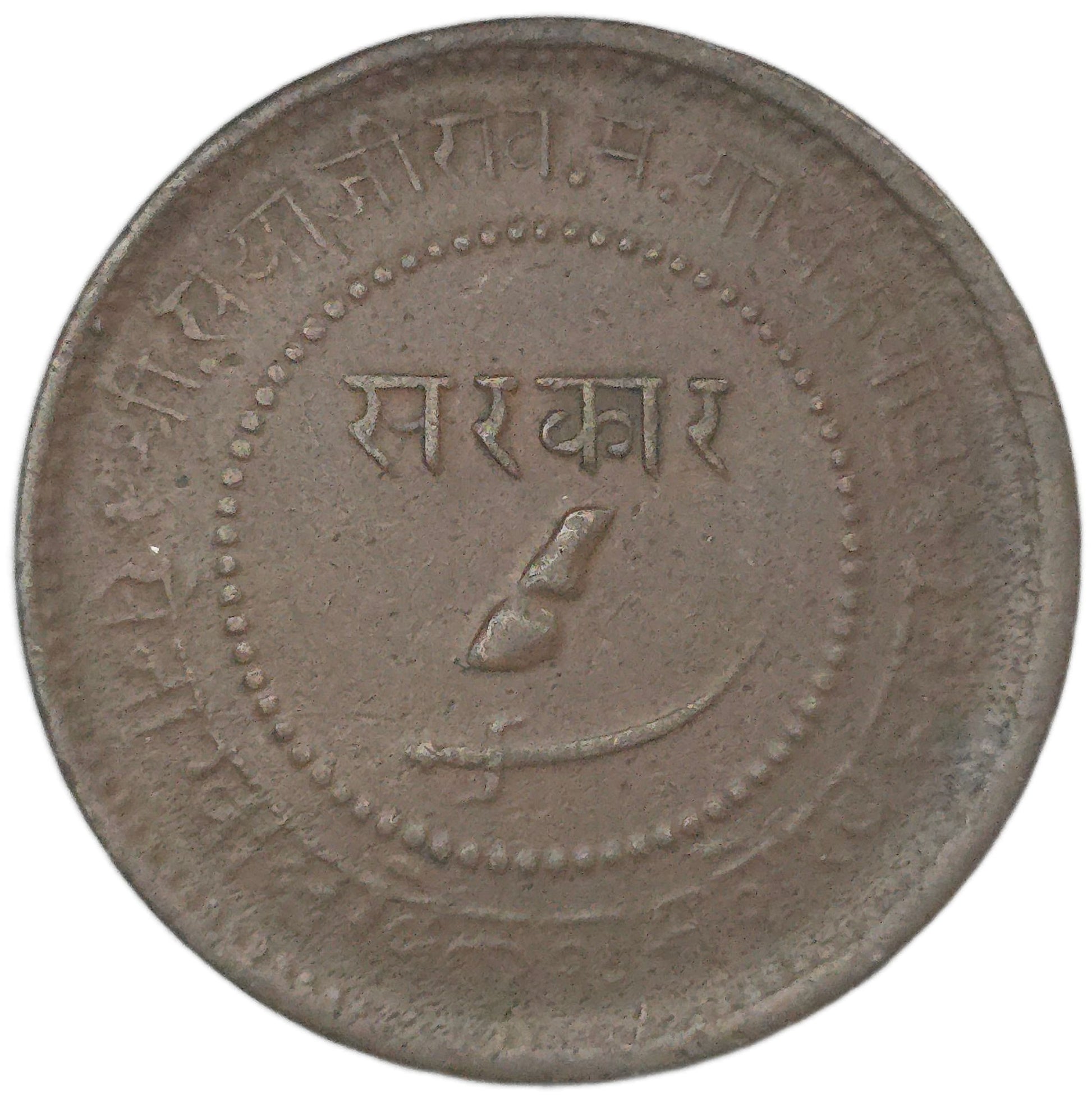 1892 India Princely States Baroda 2 Paisa - Arts & Entertainment > Hobbies & Creative Arts > Collectibles > Collectible Coins & Currency > Collectible Coins > Rare Coins from The Half Crown
