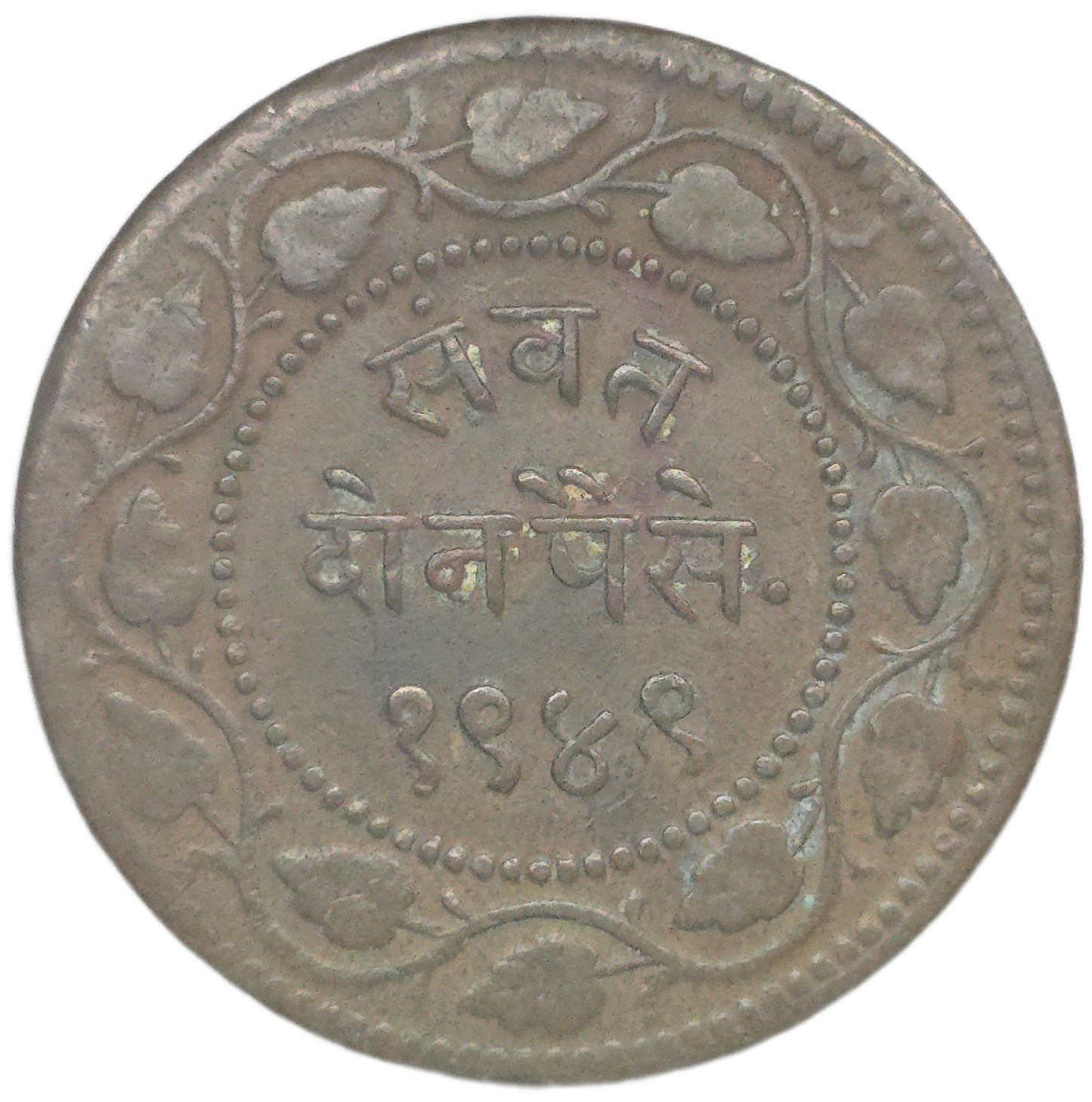 1892 India Princely States Baroda 2 Paisa - Arts & Entertainment > Hobbies & Creative Arts > Collectibles > Collectible Coins & Currency > Collectible Coins > Rare Coins from The Half Crown