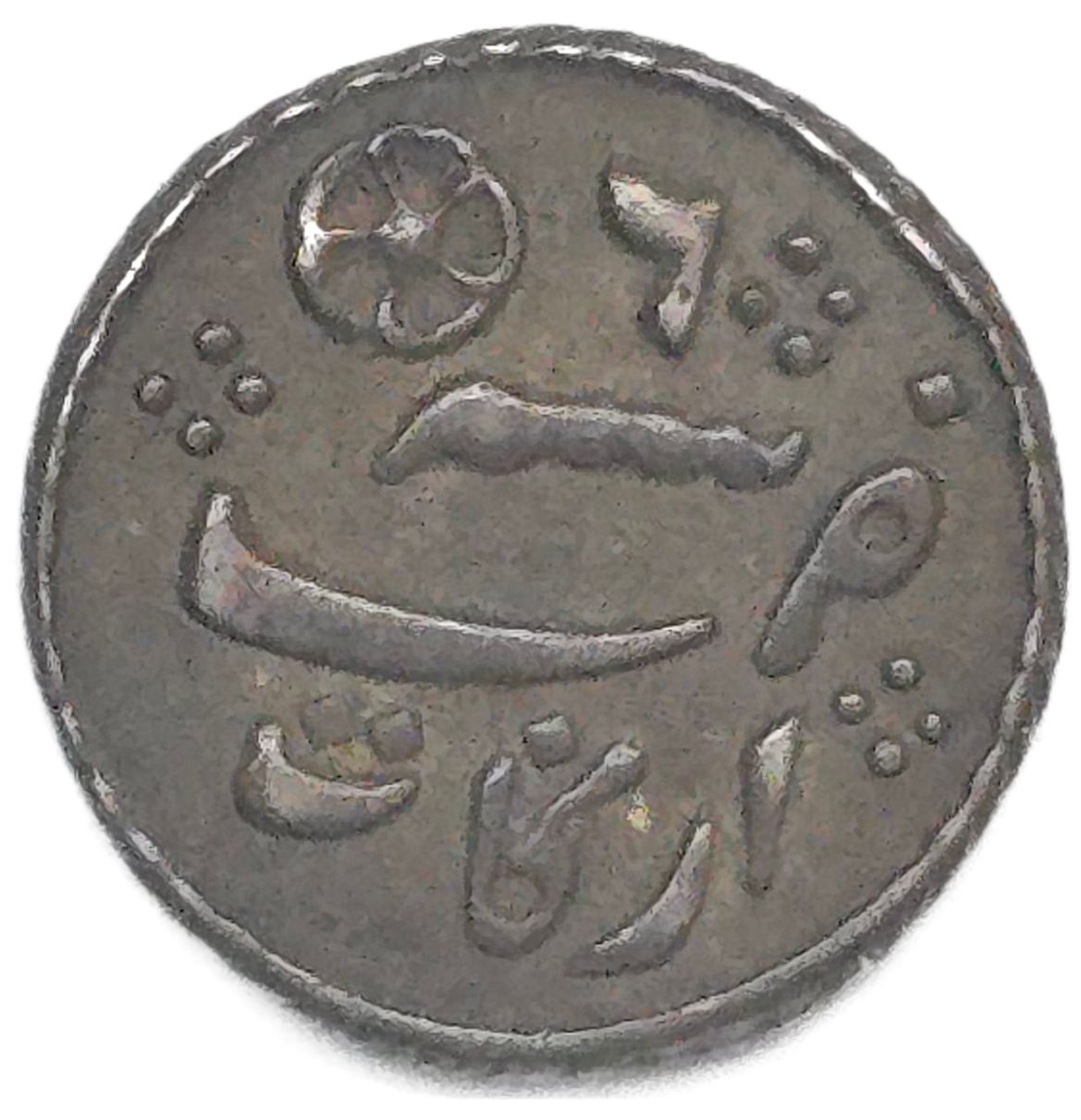 1823-25 British India Madras 1/16 Rupee - Arts & Entertainment > Hobbies & Creative Arts > Collectibles > Collectible Coins & Currency > Collectible Coins > Rare Coins from The Half Crown