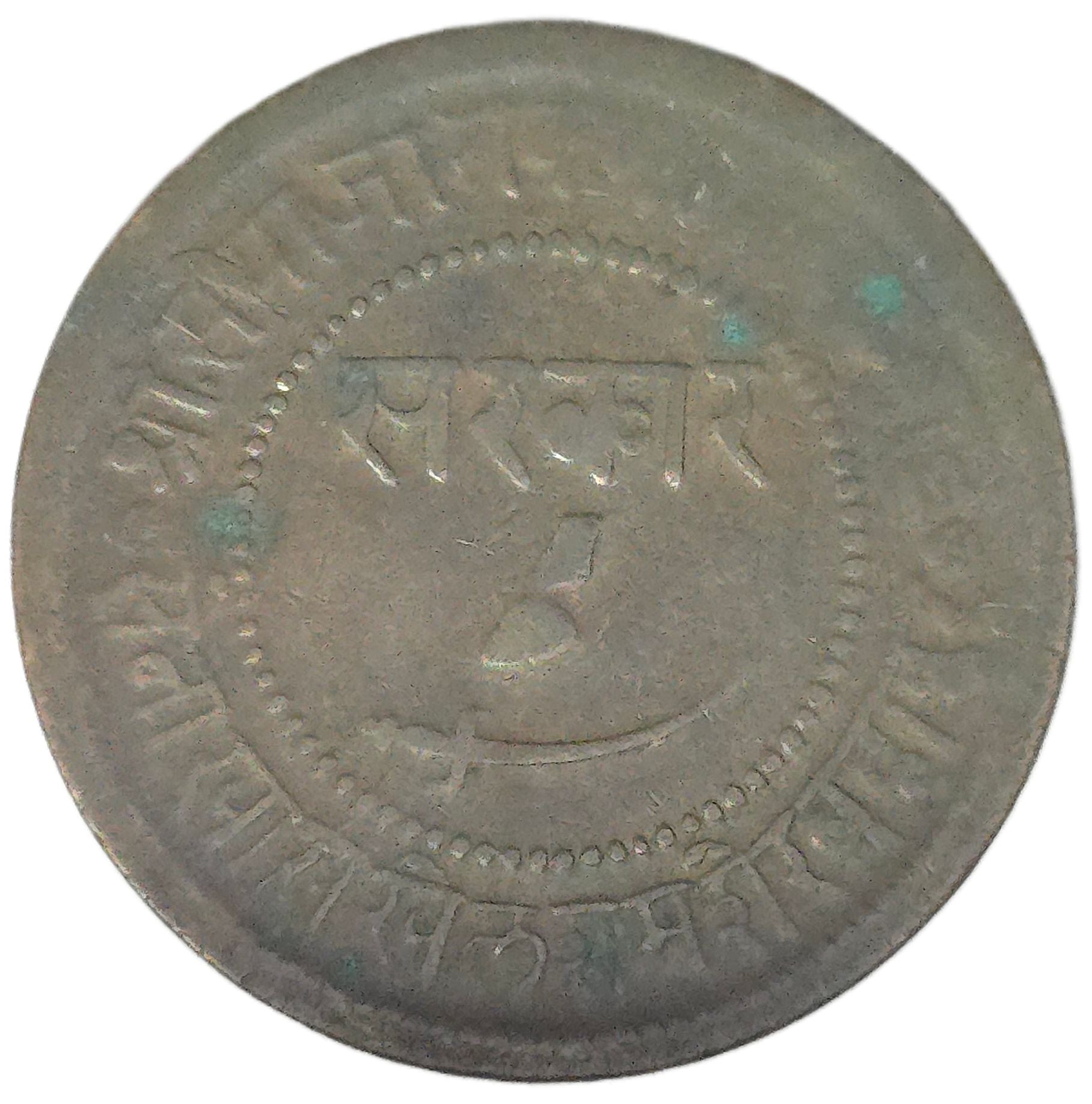 1883 India Princely States Baroda 2 Paisa - Arts & Entertainment > Hobbies & Creative Arts > Collectibles > Collectible Coins & Currency > Collectible Coins > Rare Coins from The Half Crown