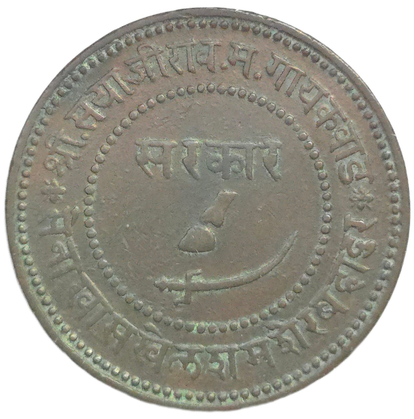 1891 India Princely States Baroda 2 Paisa - Arts & Entertainment > Hobbies & Creative Arts > Collectibles > Collectible Coins & Currency > Collectible Coins > Rare Coins from The Half Crown
