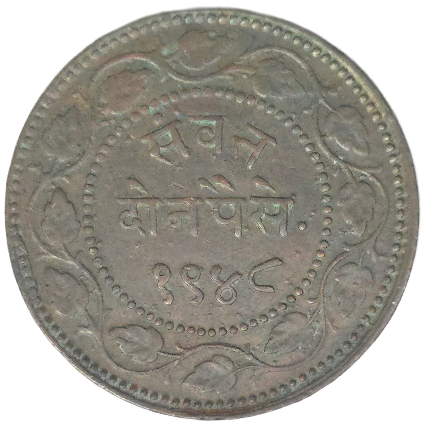 1891 India Princely States Baroda 2 Paisa - Arts & Entertainment > Hobbies & Creative Arts > Collectibles > Collectible Coins & Currency > Collectible Coins > Rare Coins from The Half Crown