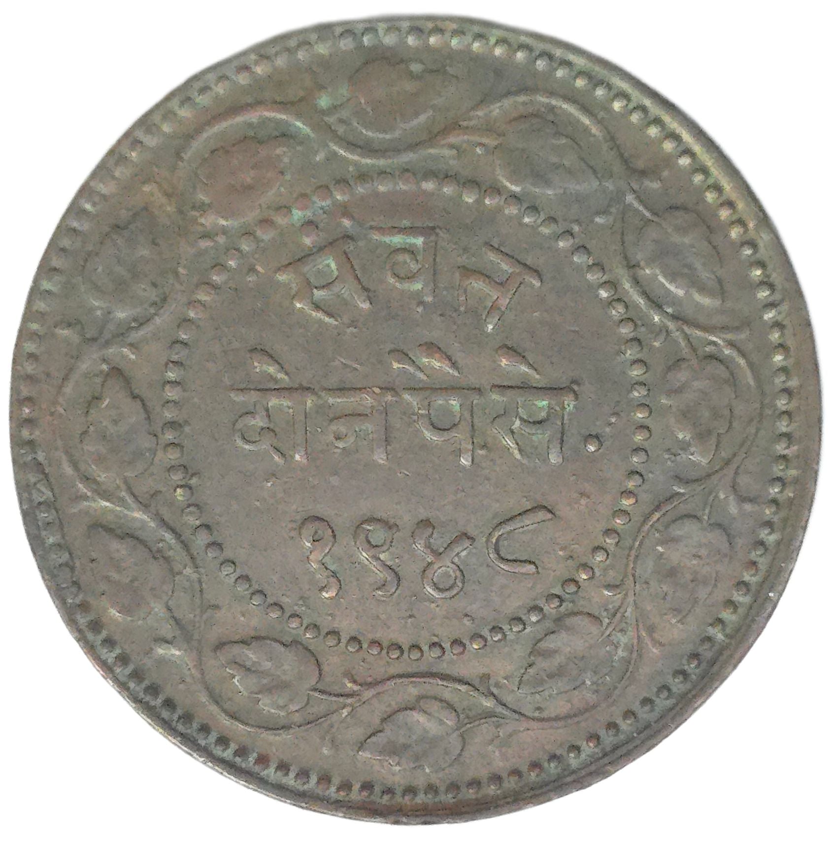 1891 India Princely States Baroda 2 Paisa - Arts & Entertainment > Hobbies & Creative Arts > Collectibles > Collectible Coins & Currency > Collectible Coins > Rare Coins from The Half Crown