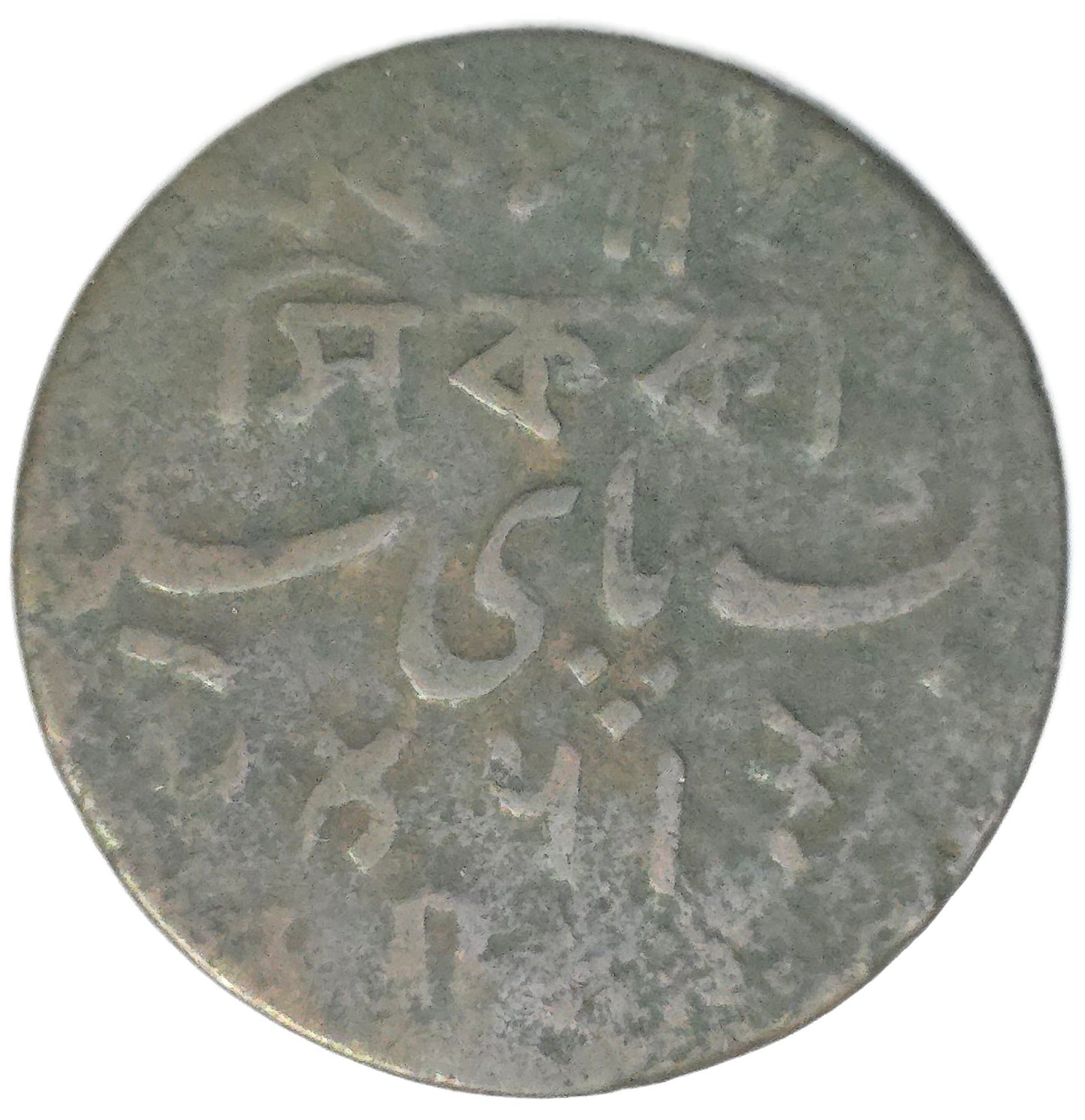 1796 British India Bengal Shah Alam 1 Pice - Arts & Entertainment > Hobbies & Creative Arts > Collectibles > Collectible Coins & Currency > Collectible Coins > Rare Coins from The Half Crown