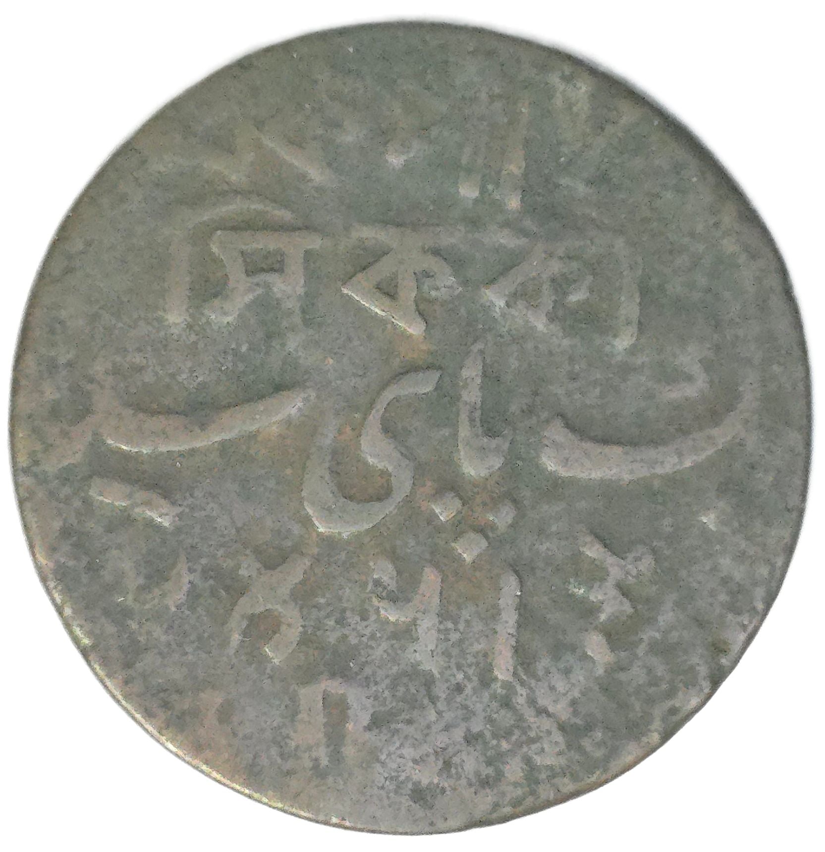 1796 British India Bengal Shah Alam 1 Pice - Arts & Entertainment > Hobbies & Creative Arts > Collectibles > Collectible Coins & Currency > Collectible Coins > Rare Coins from The Half Crown
