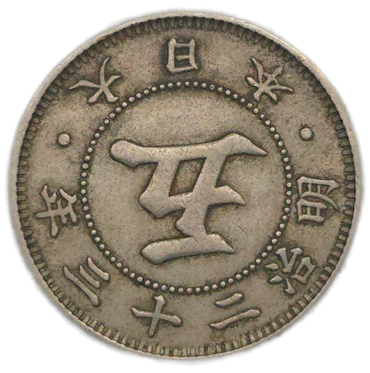 1890 Japan 5 Sen - Arts & Entertainment > Hobbies & Creative Arts > Collectibles > Collectible Coins & Currency > Collectible Coins > Rare Coins from The Half Crown