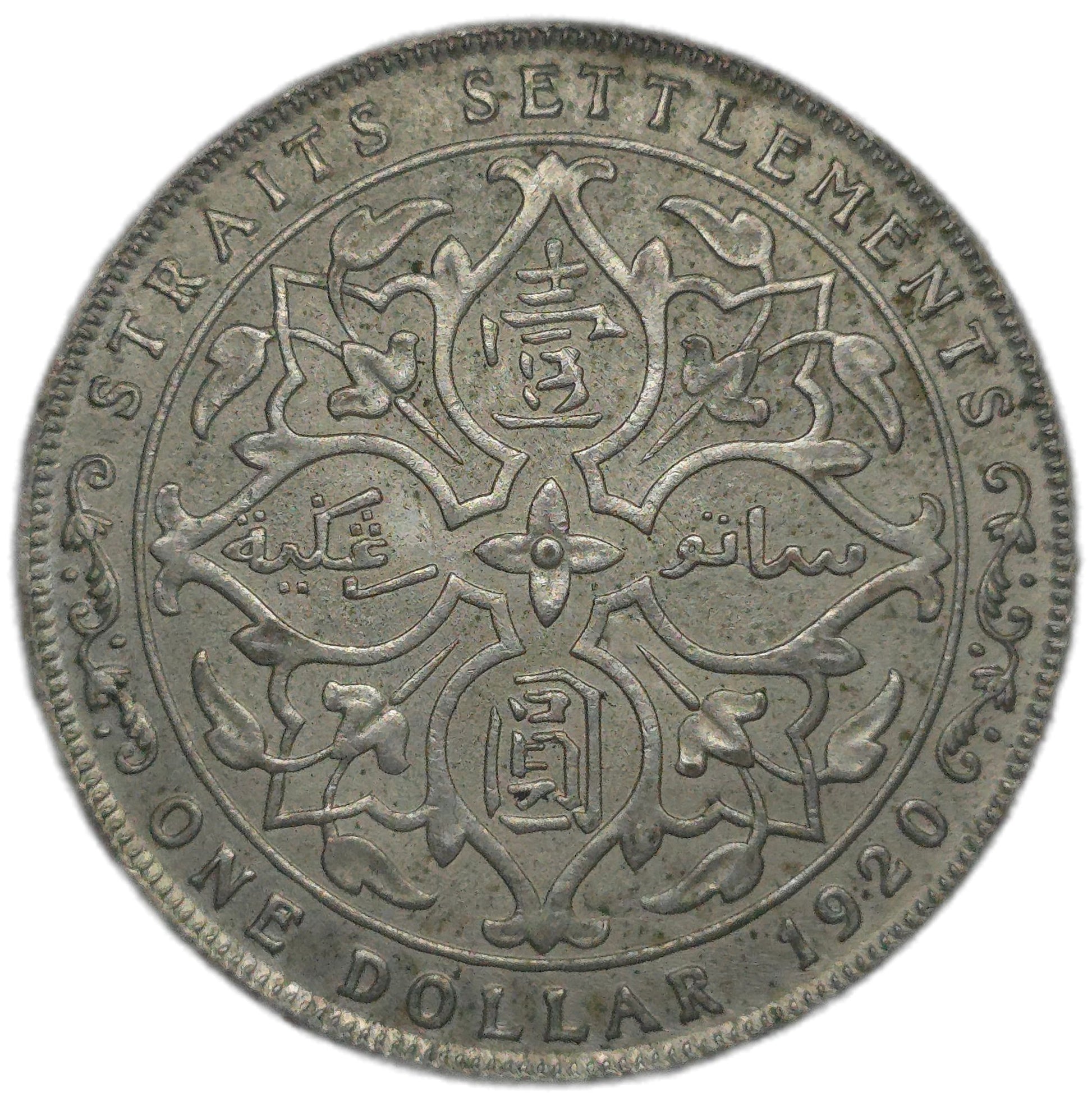 1920 Straits Settlement One Dollar, aUNC - Arts & Entertainment > Hobbies & Creative Arts > Collectibles > Collectible Coins & Currency > Collectible Coins > Rare Coins from The Half Crown