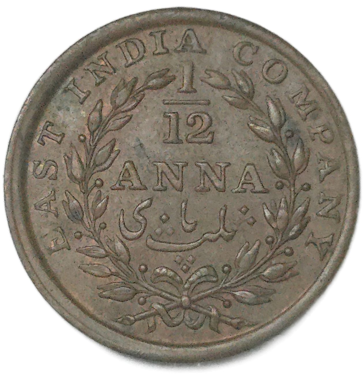 1835 British India 1/12 Anna, East India Company - Arts & Entertainment > Hobbies & Creative Arts > Collectibles > Collectible Coins & Currency > Collectible Coins > Rare Coins from The Half Crown