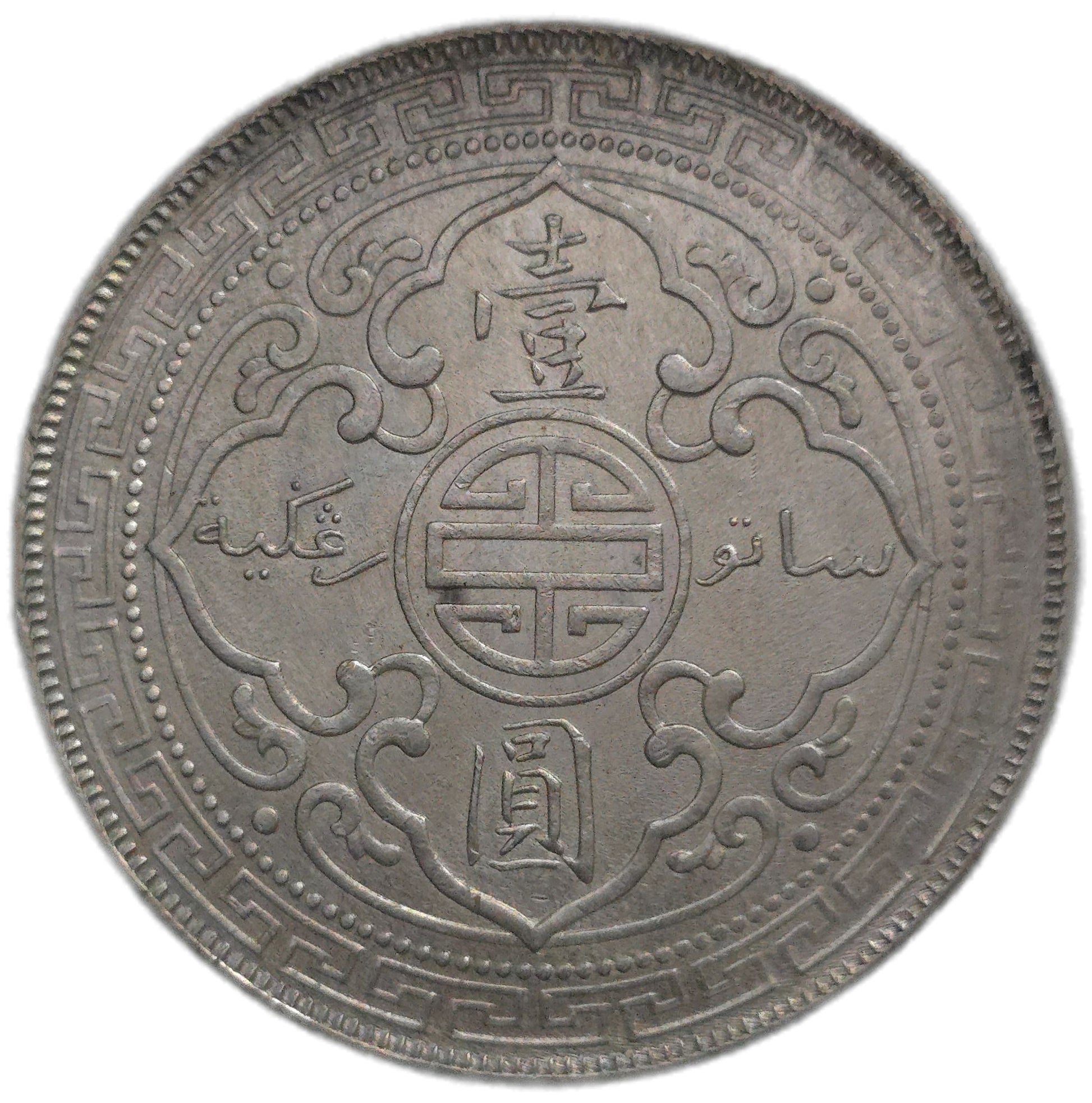 1897 United Kingdom Trade Dollar, EF - Arts & Entertainment > Hobbies & Creative Arts > Collectibles > Collectible Coins & Currency > Collectible Coins > Rare Coins from The Half Crown