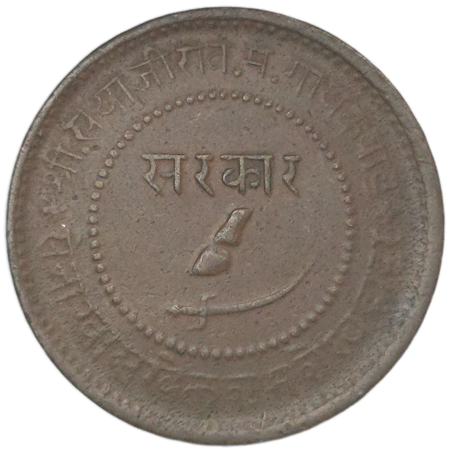 1892 India Princely States Baroda 2 Paisa - Arts & Entertainment > Hobbies & Creative Arts > Collectibles > Collectible Coins & Currency > Collectible Coins > Rare Coins from The Half Crown