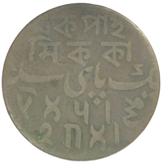 1829 British India Bengal 1 Pice