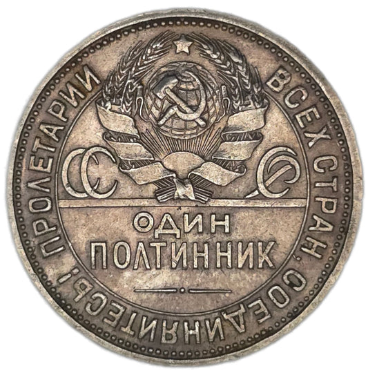 1926 Soviet Union 1 Poltinnik