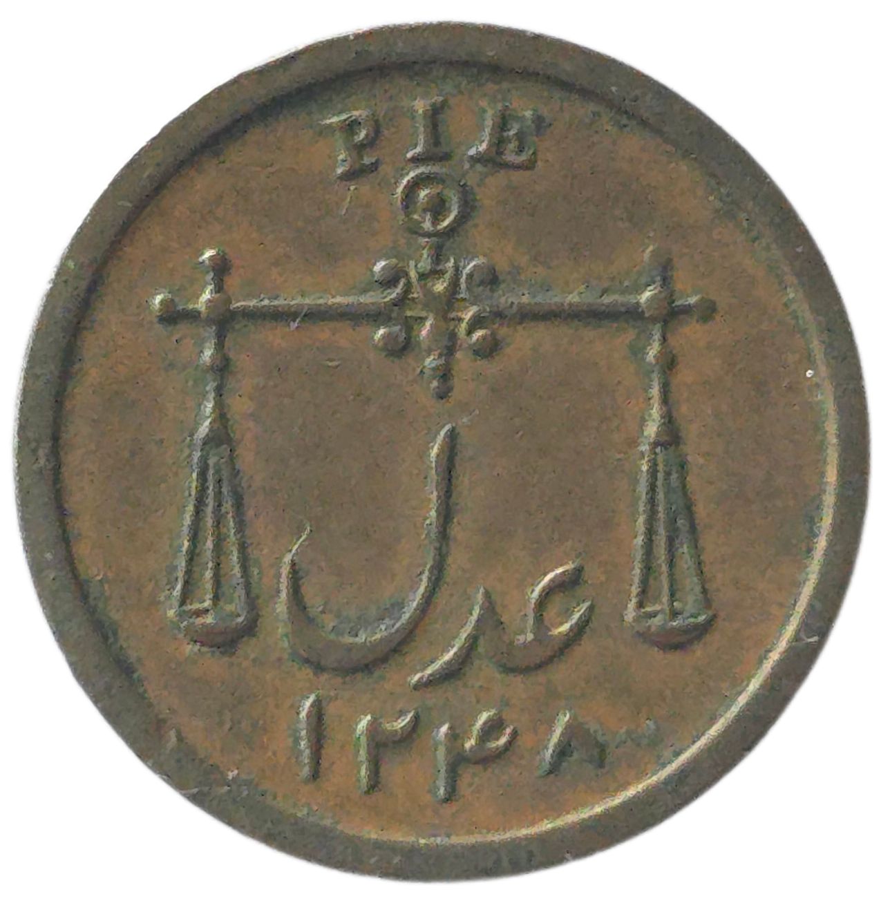 1833 India 1 Pie, East India Company